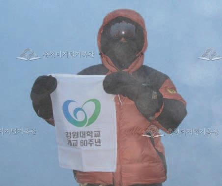 강원대학교 개교 60주년-산악회 창립 50주년 기념 '한국 안나푸르나 팡 원정대' 등정 성공 이미지