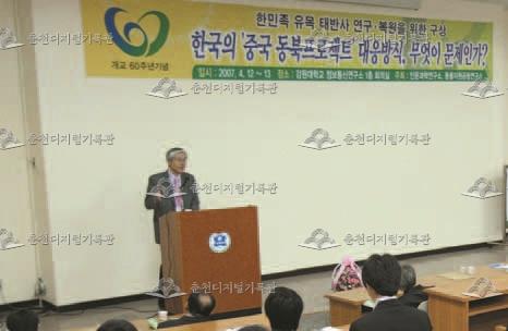 중국 동북프로젝트 대응방식 국제학술회의 이미지