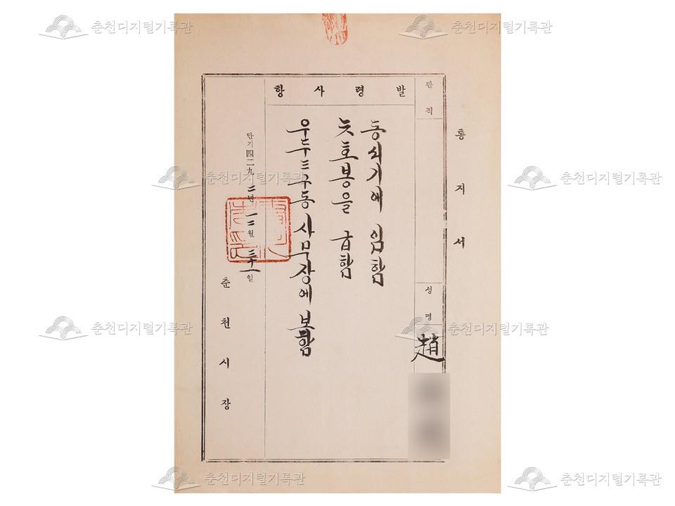 동(洞)서기 임명통지서 이미지