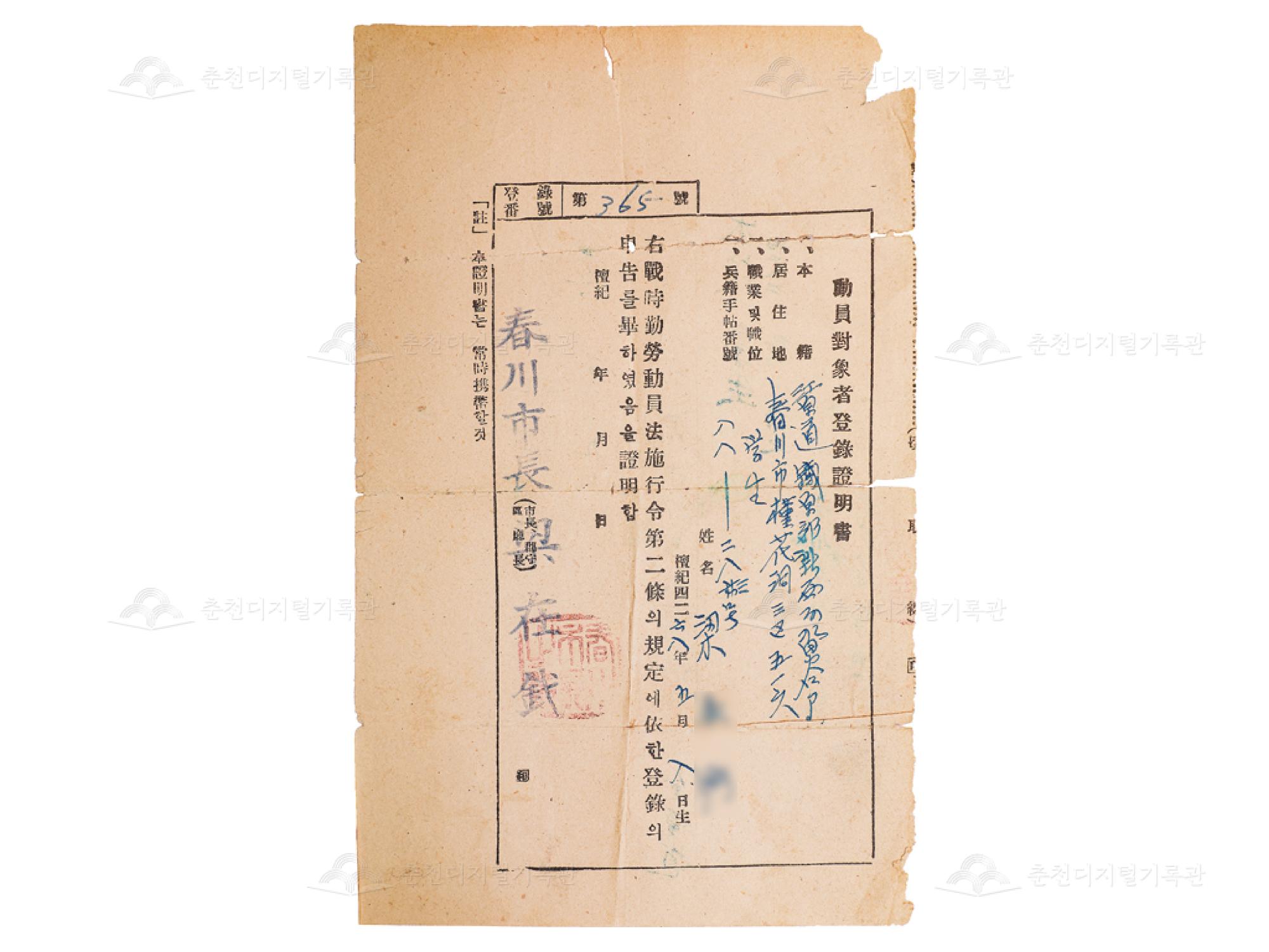 동원대상자 등록증명서 이미지