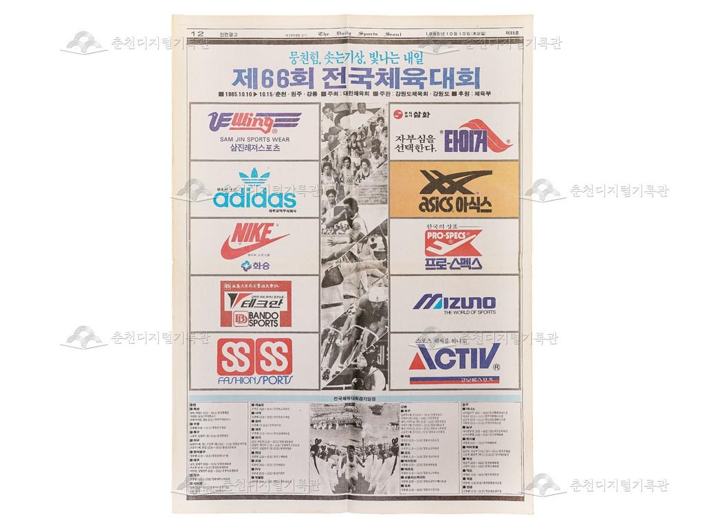 제66회 전국체육대회 광고기사 이미지