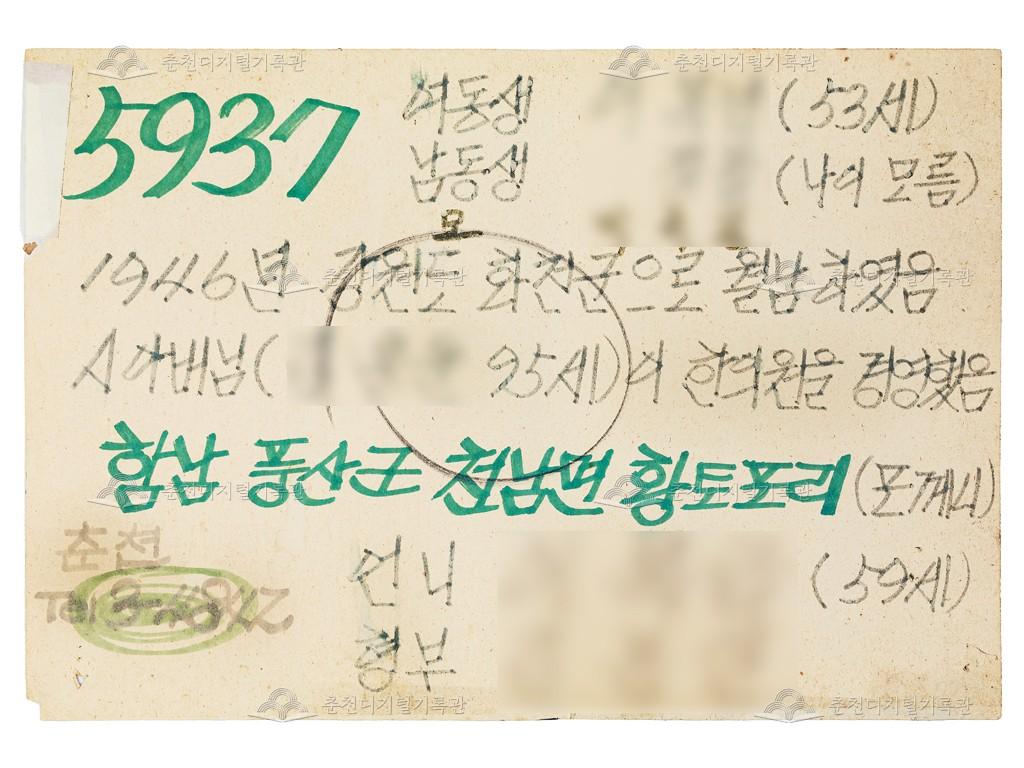 이산가족찾기 홍보물 이미지