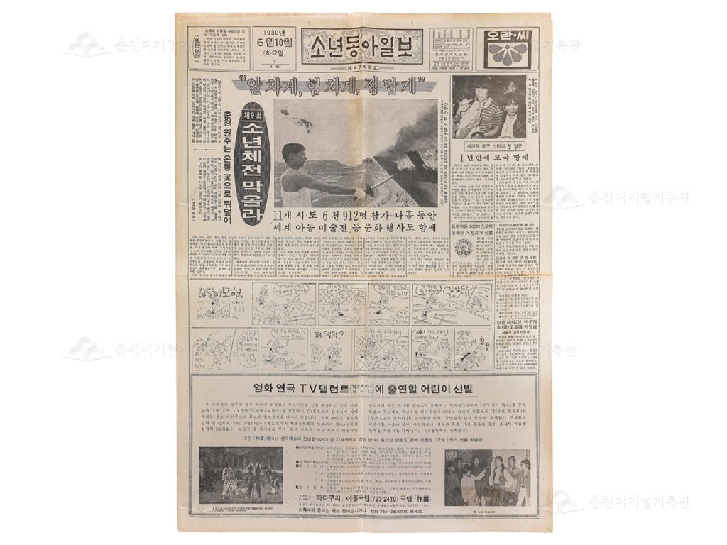 제9회 소년체전 기사 이미지