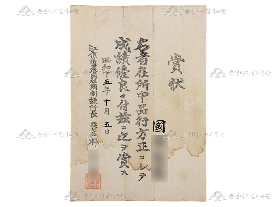 강원도농민단기훈련소 발행 상장 이미지