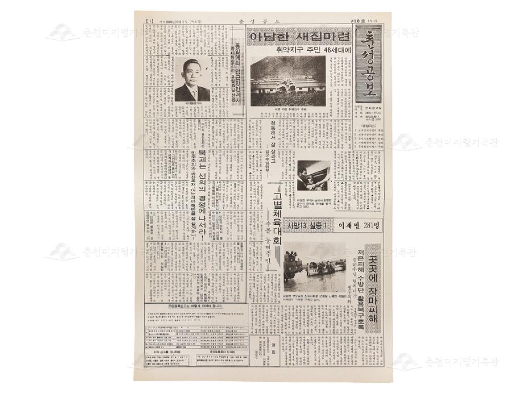 춘성군 발행 공보 이미지