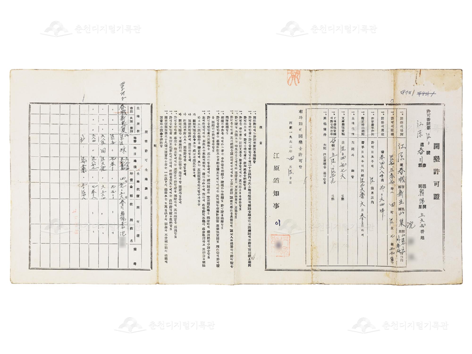 개간허가증 이미지