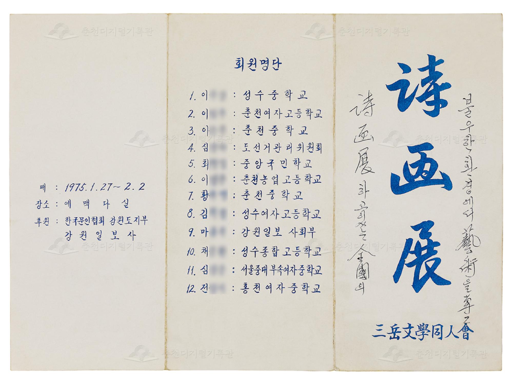 삼악문학동인회 시화전 초대장 이미지