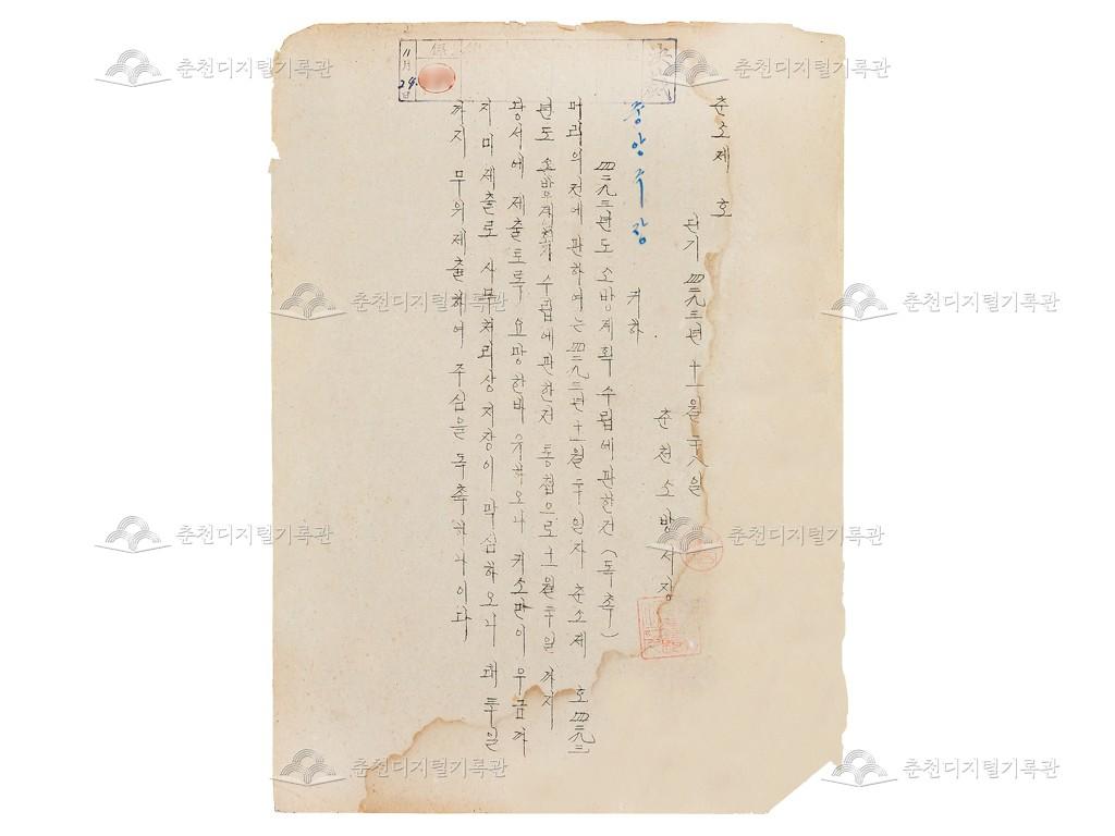 춘천소방서 독촉장 이미지