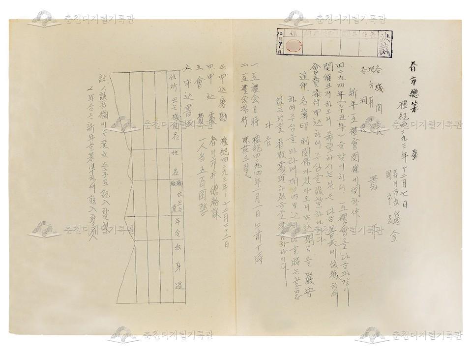 춘천시 신년호례회참석 공지문 이미지