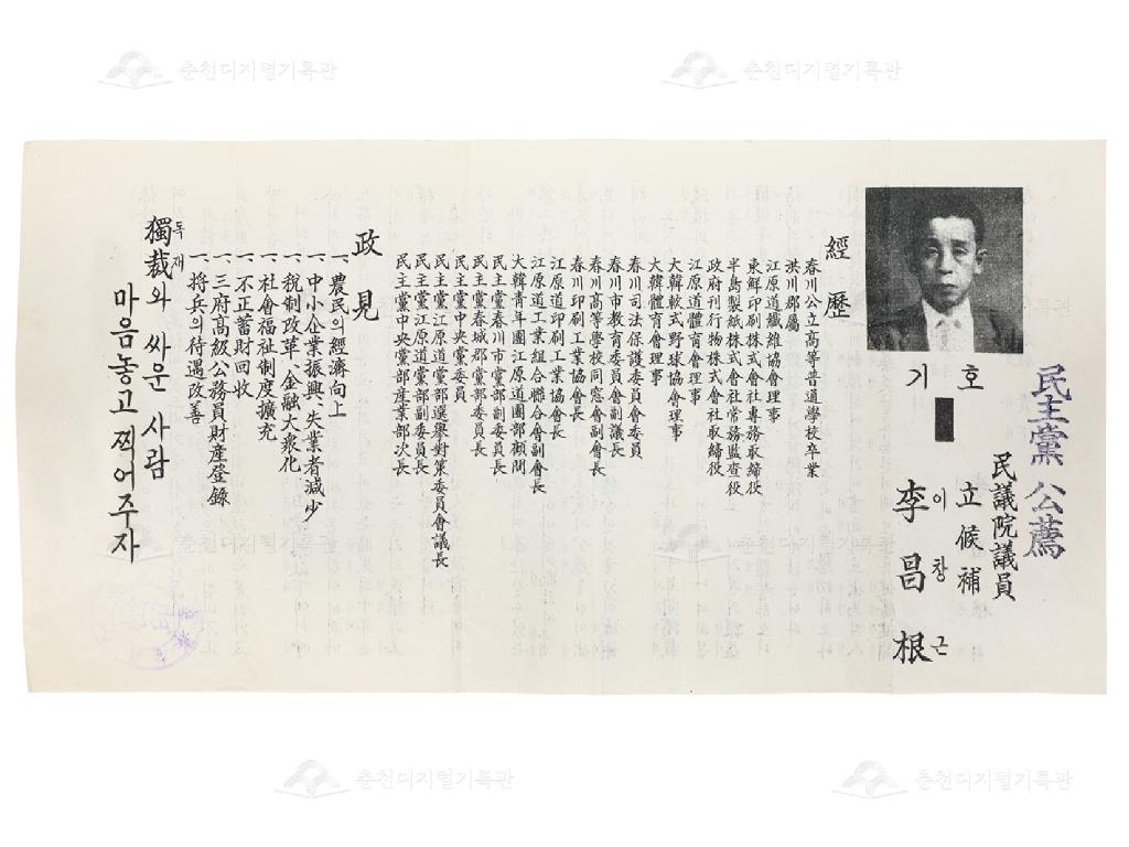 이창근 민의원 입후보자 홍보물 이미지