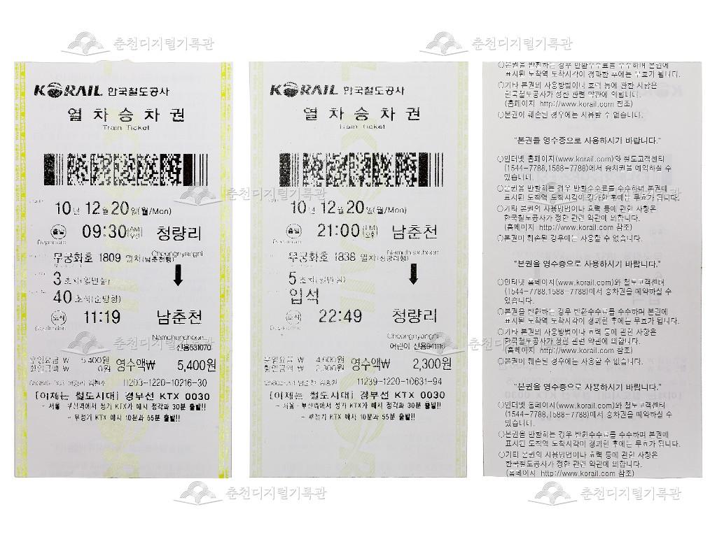 경춘선 열차승차권 이미지