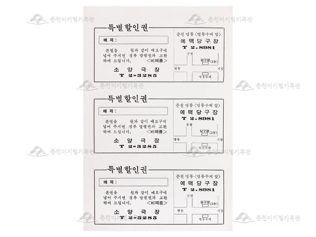 소양극장 특별할인권 이미지