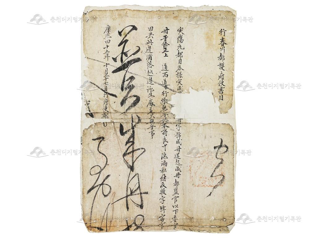 춘천도호부사서목 이미지