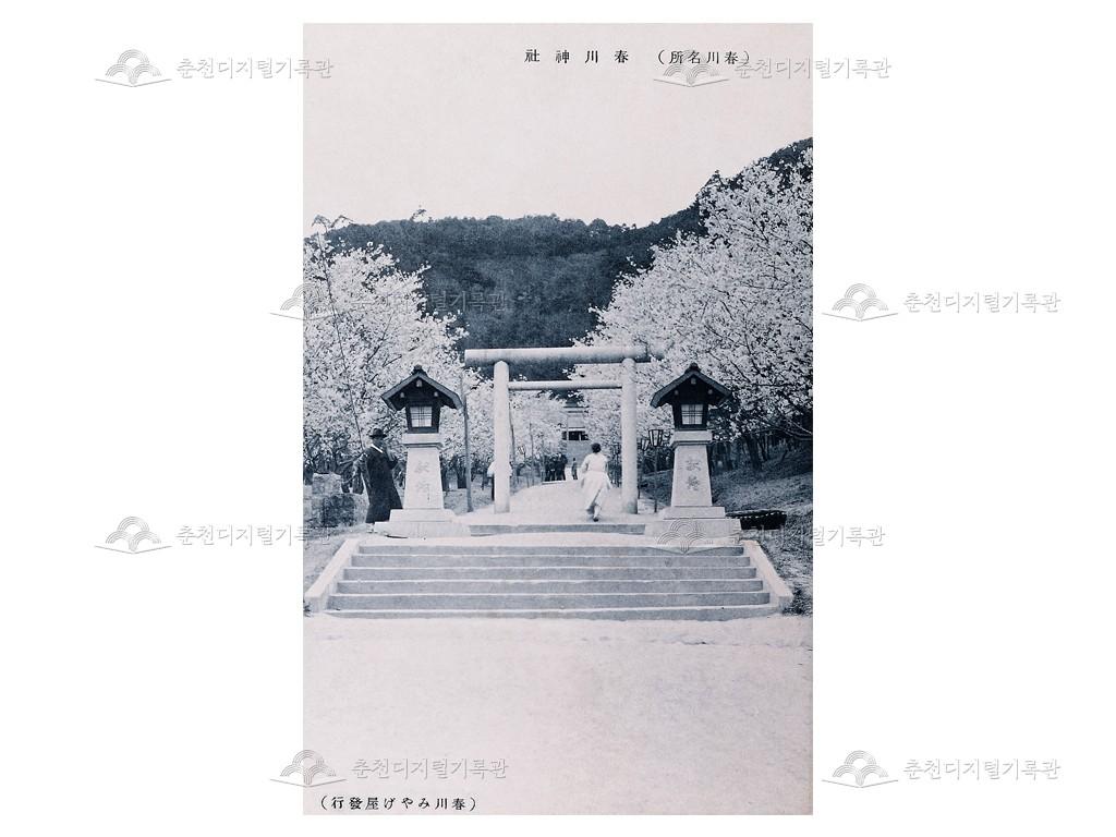 춘천명소 춘천신사 엽서 이미지