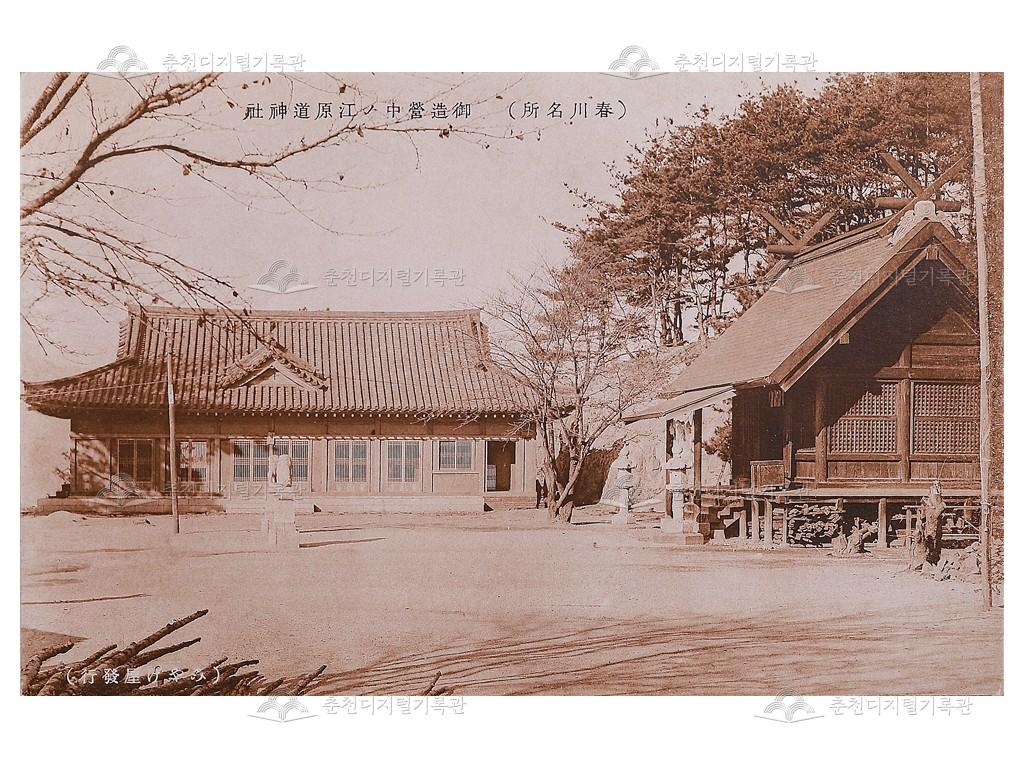 춘천명소 강원도 신사 엽서 이미지