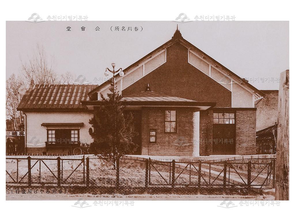 춘천명소 춘천 공회당 엽서 이미지