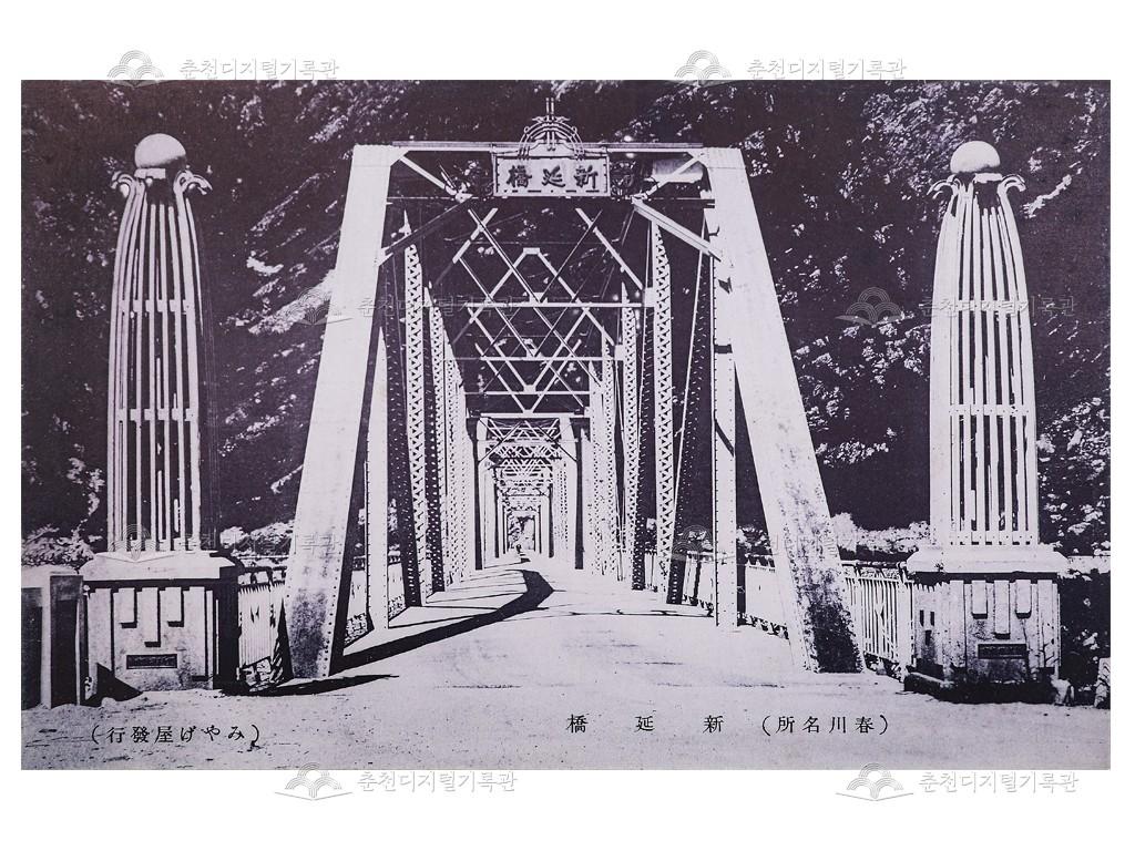 춘천명소 신연교 춘천엽서 이미지