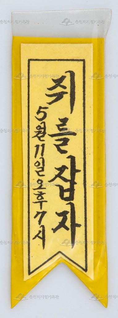 쥐잡기 운동 리본 이미지