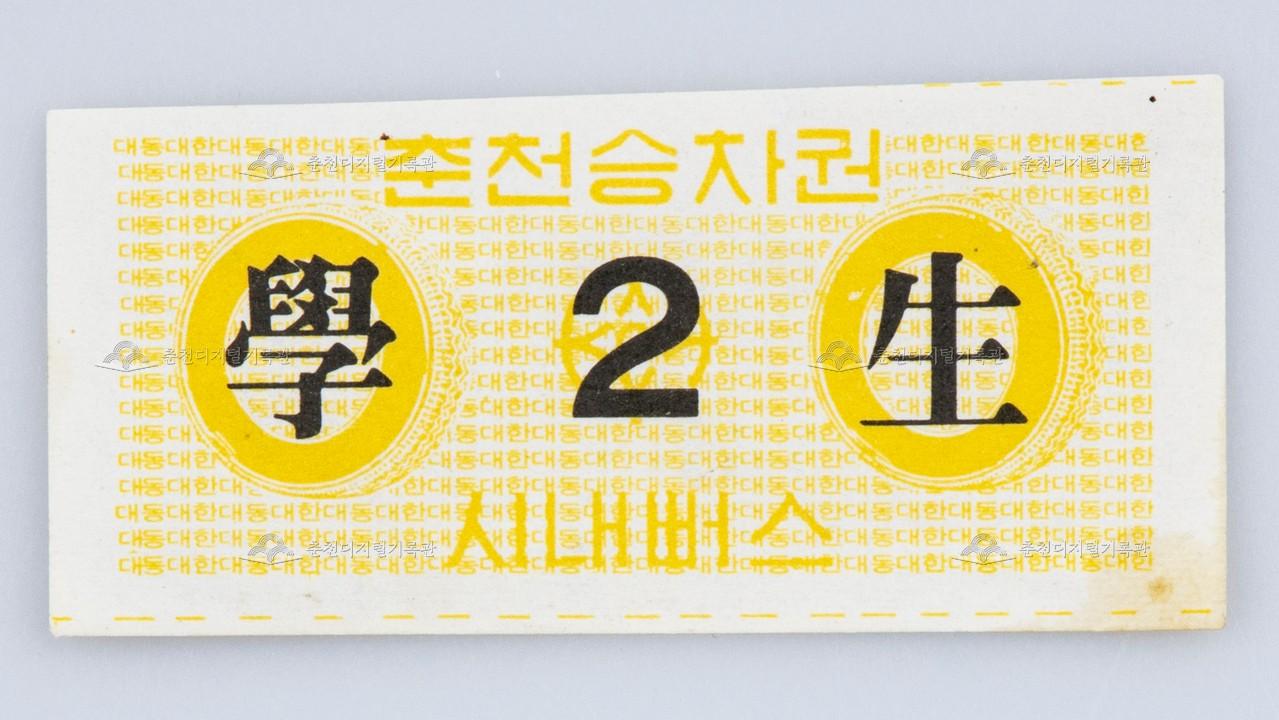 춘천시내버스 승차권 이미지