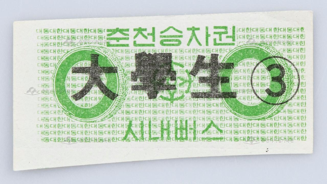 춘천시내버스 승차권 이미지