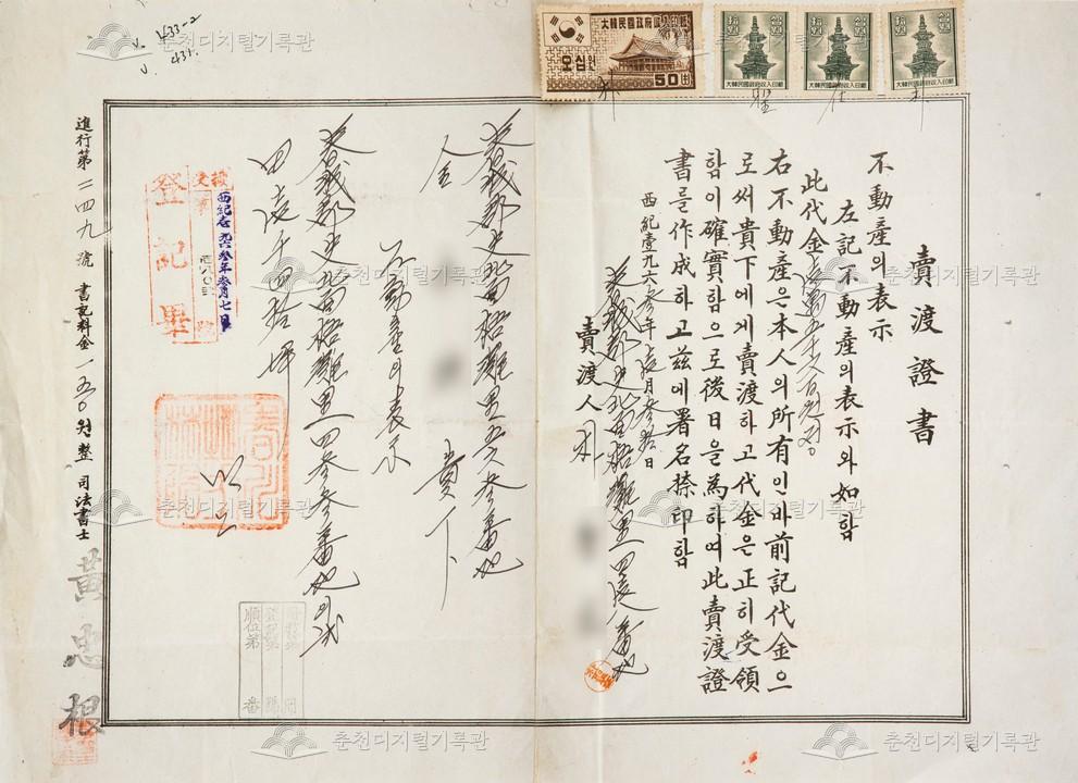 부동산 매도증서 이미지