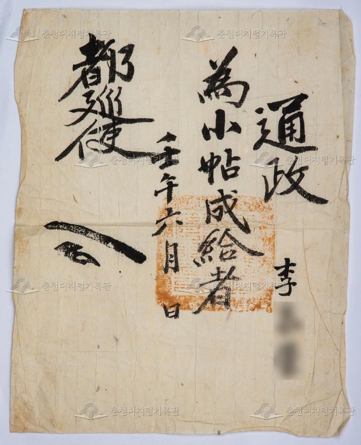 도순사(都巡使) 첩지 이미지