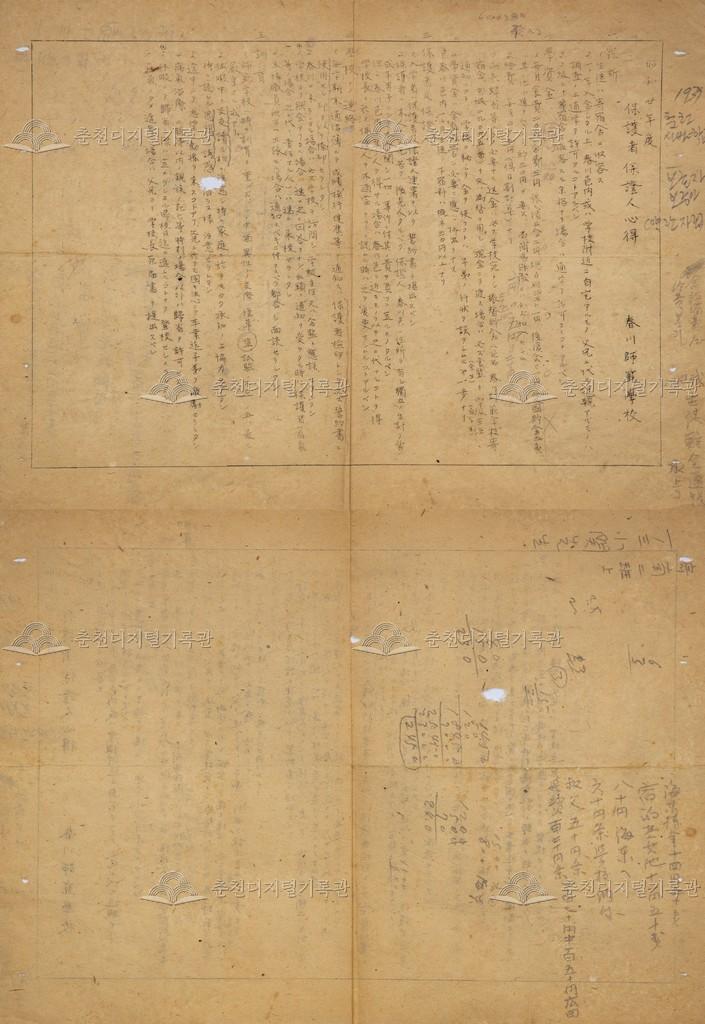 1937년 춘천사범학교 보호자 보증인 약관자료 이미지