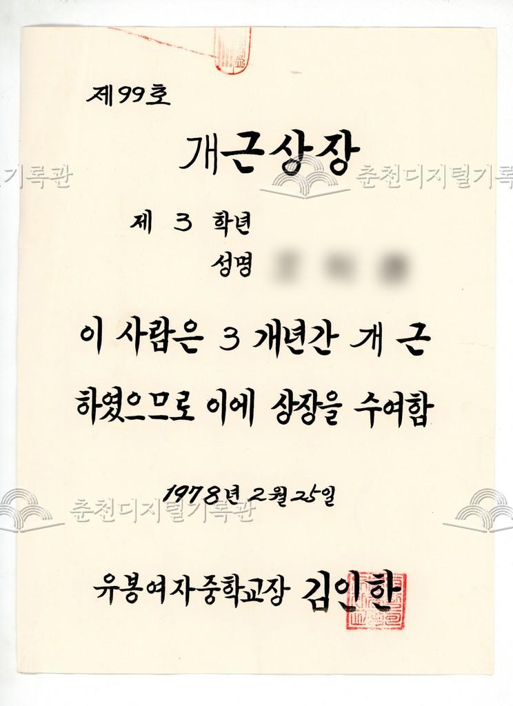 유봉여자중학교 개근상장 이미지