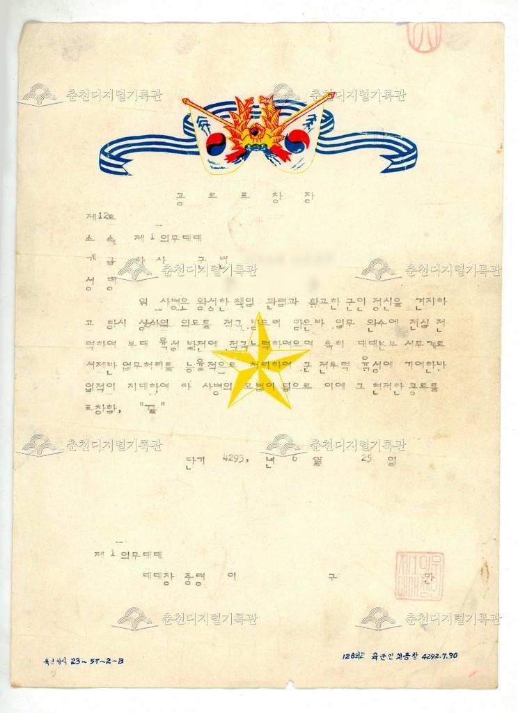 제1의무대대 공로표창장 이미지