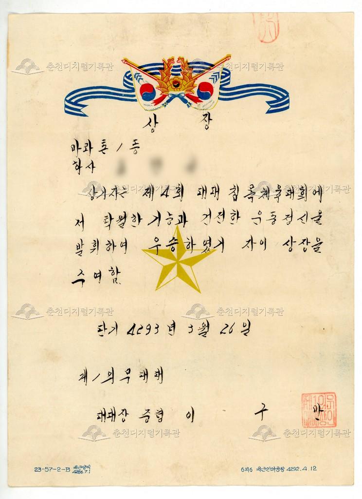 제1의무대대 체육대회 상장 이미지