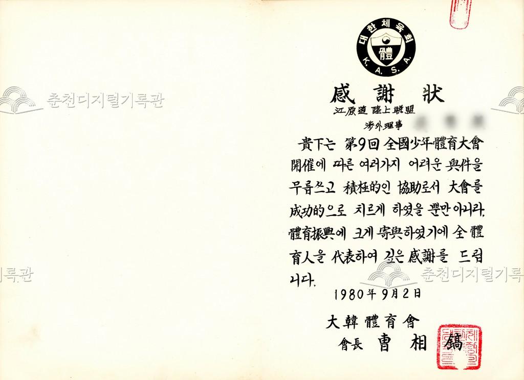 대한체육회장 감사장 이미지