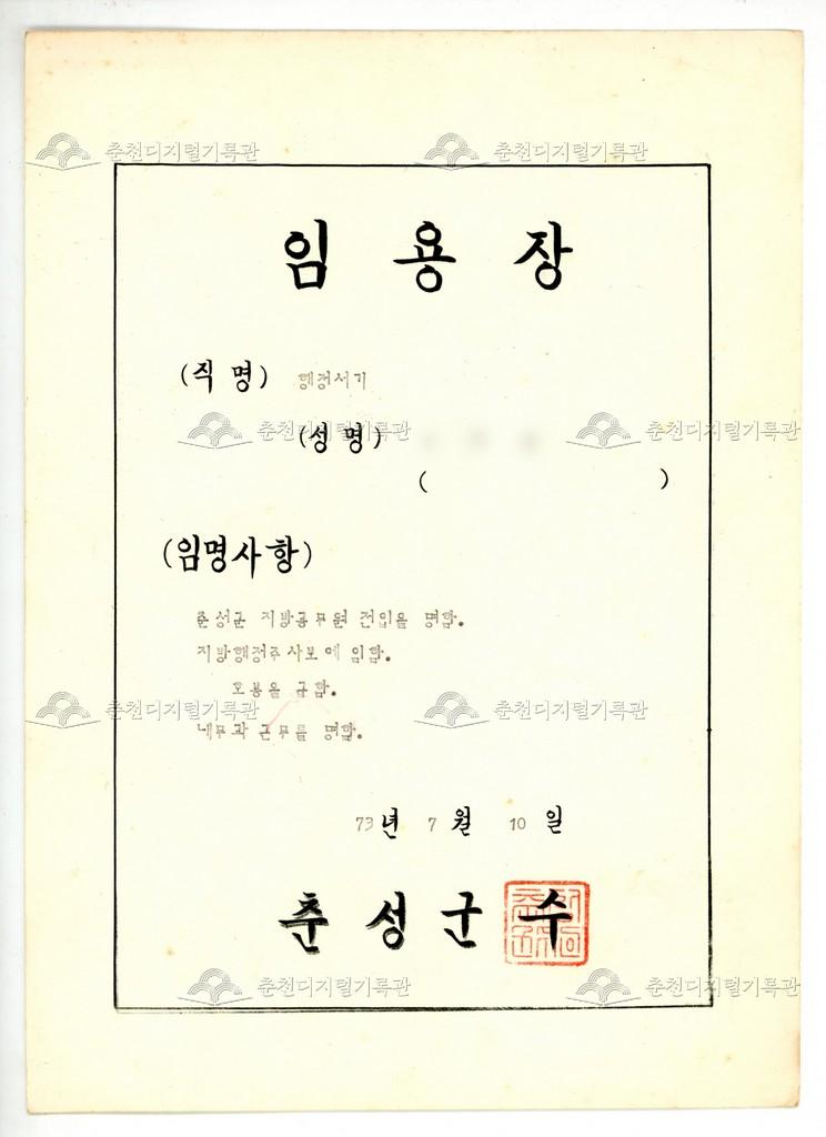 춘성군 공무원 임용장 이미지