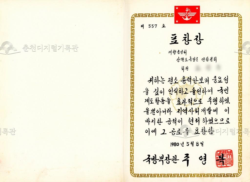 국방부장관 표창장 이미지