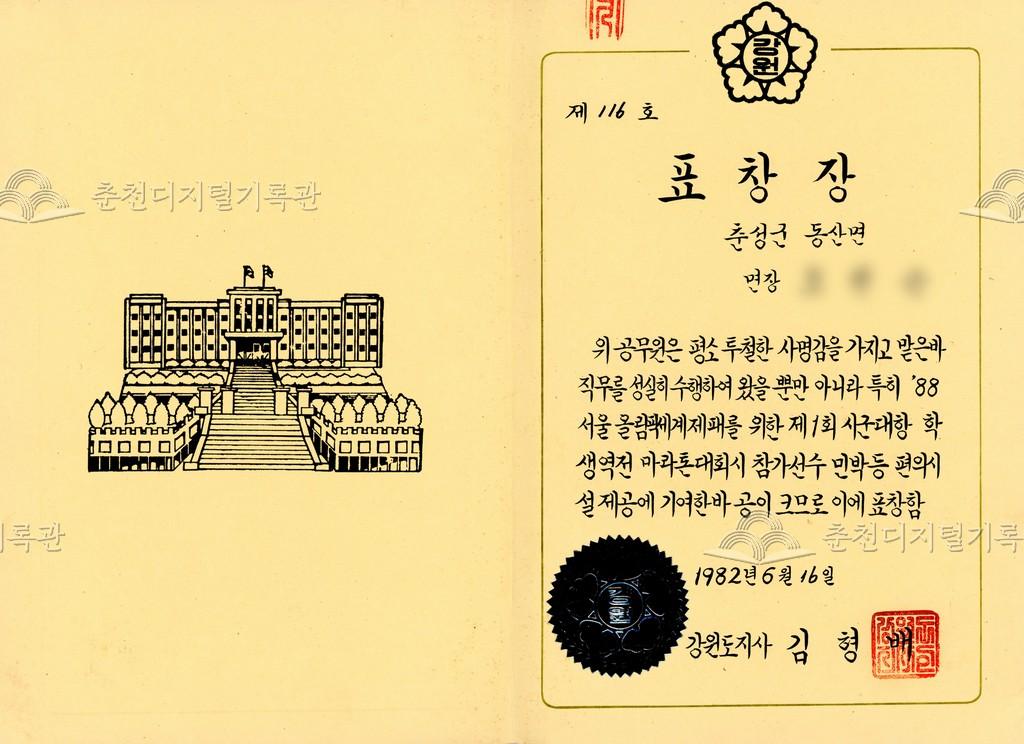 강원도지사 표창장 이미지