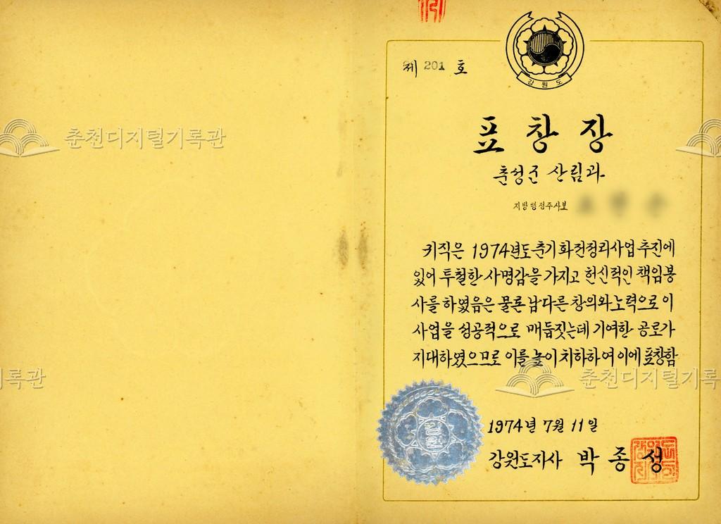 강원도지사 표창장 이미지