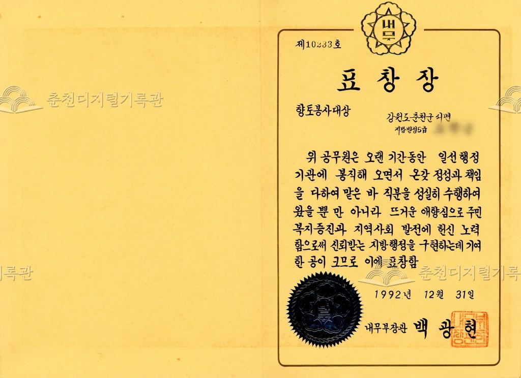 내무부(현재 행정안전부)장관 표창장 이미지
