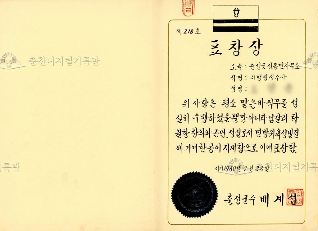 춘성군수 표창장 이미지