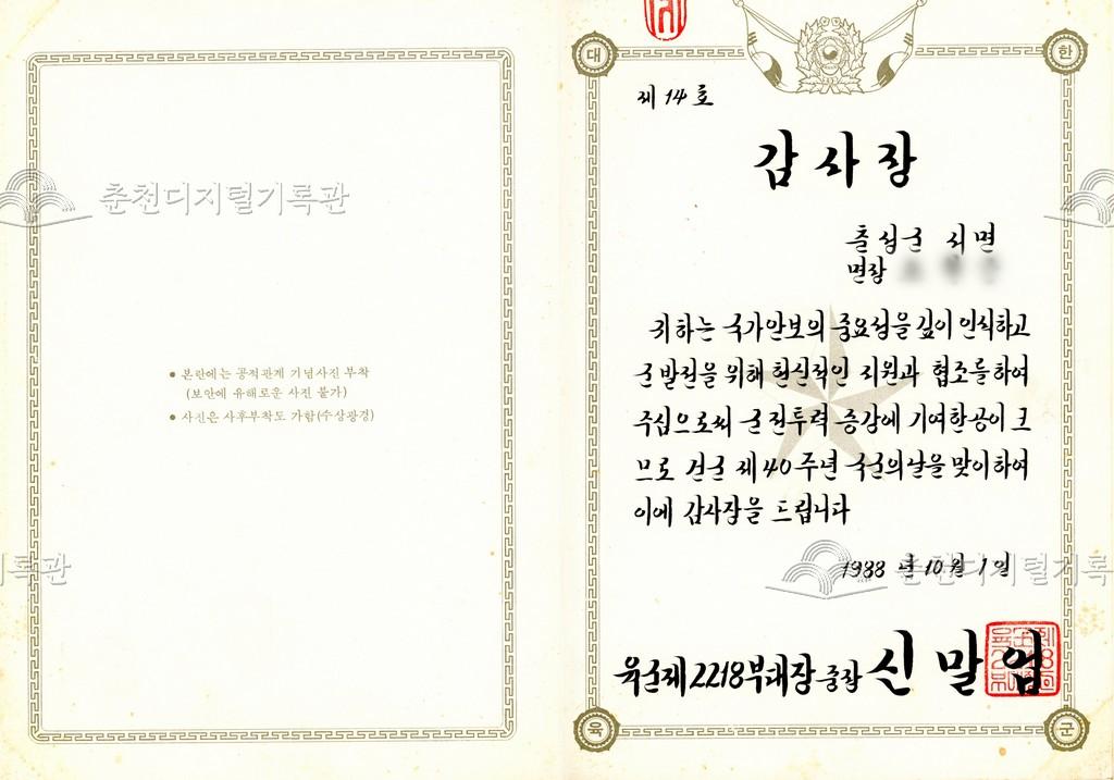 육군 제2218부대장 감사장 이미지