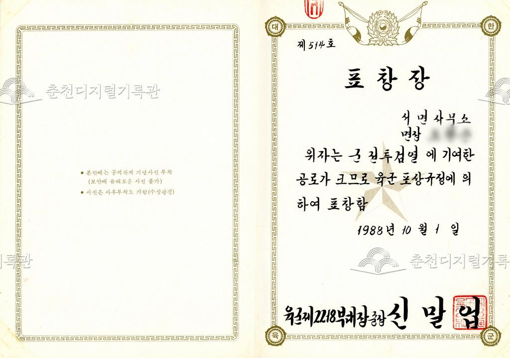 육군 제2218부대장 표창장 이미지