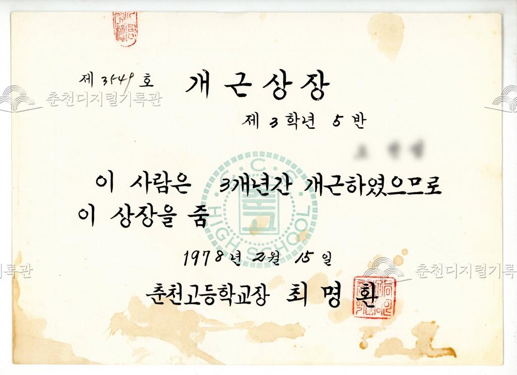 춘천고등학교 개근상장 이미지