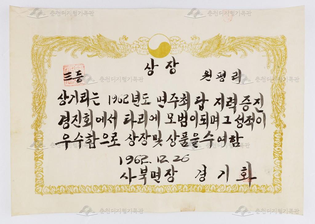 원평리 답(沓) 지력 경진회 상장 이미지