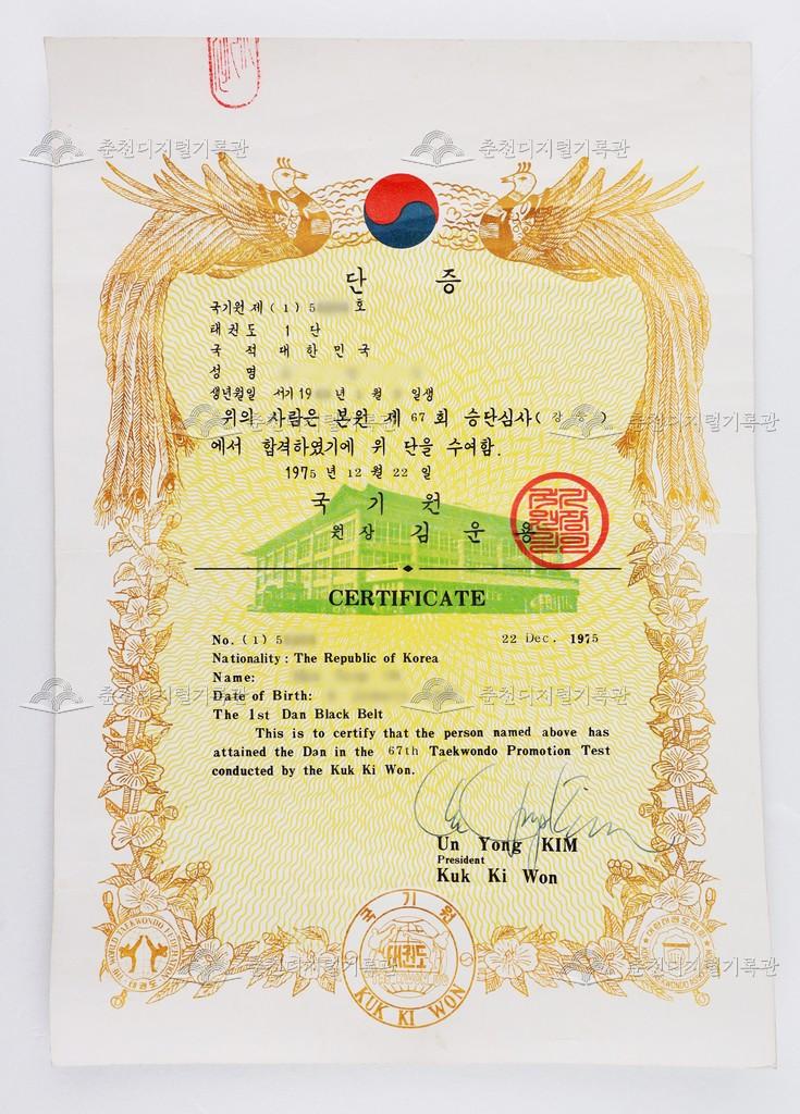 태권도 단증 이미지