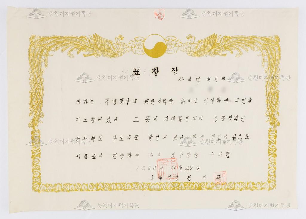 사북면장 표창장 이미지