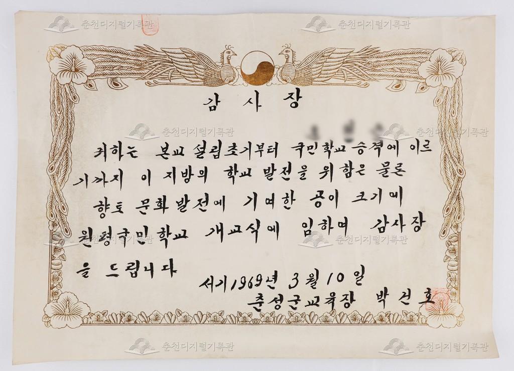 춘성군교육장 감사장 이미지