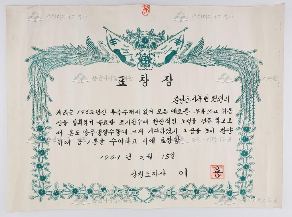 강원도지사 표창장 이미지
