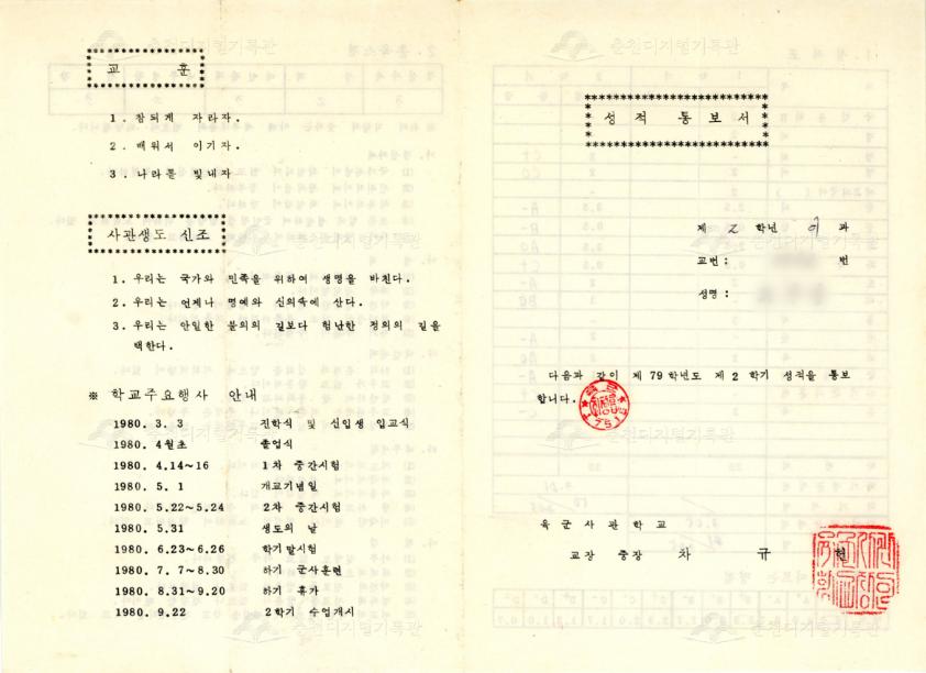 육군사관학교 성적통보서 이미지