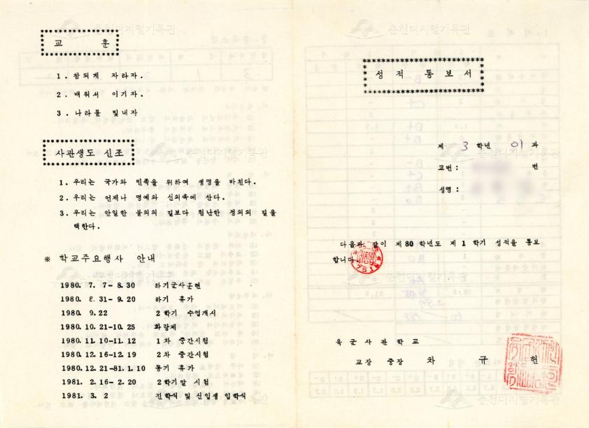 육군사관학교 성적통보서 이미지