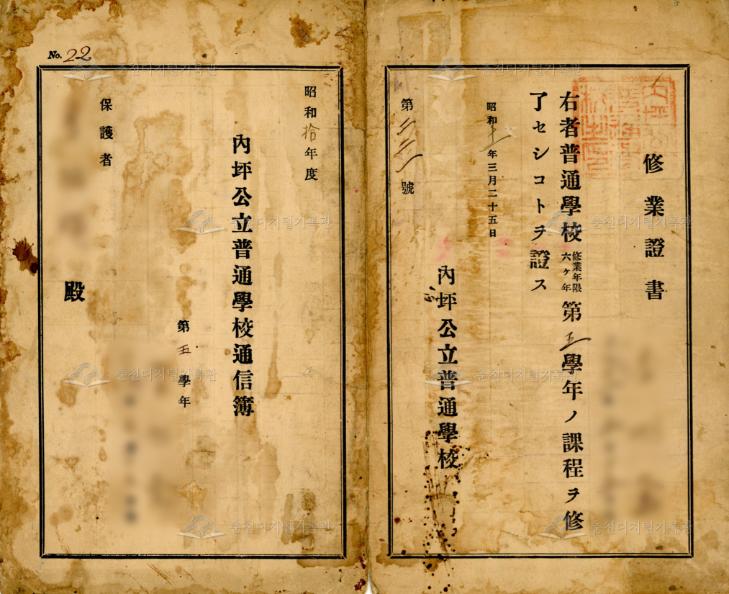 북산면 내평공립보통학교 통신부 이미지