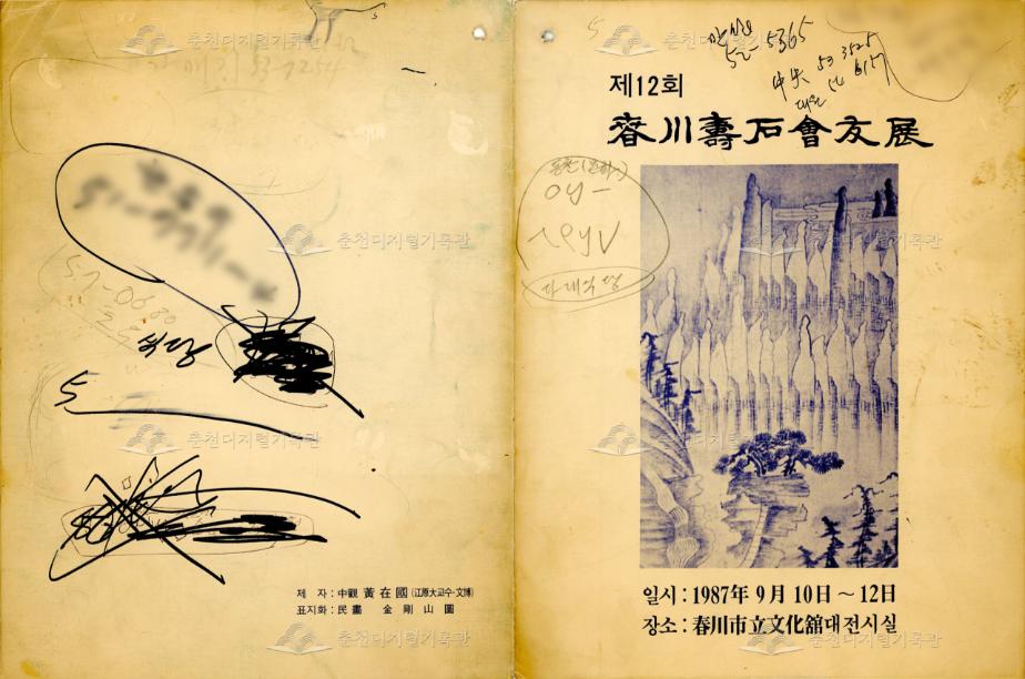 제12회 춘천수석회우전 리플릿 이미지