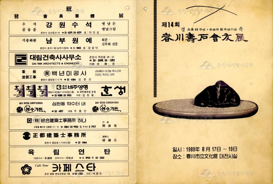 제14회 춘천수석회우전 리플릿 이미지